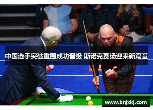 /uploads/images/20250524/zhong-guo-xuan-shou-tu-po-chong-wei-cheng-gong-jin-ji-si-nuo-ke-sai-chang-ying-lai-xin-pian-zhang.webp