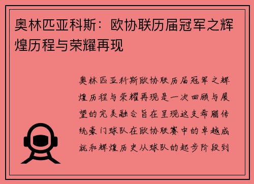 /uploads/images/20250529/ao-lin-pi-ya-ke-si-ou-xie-lian-li-jie-guan-jun-zhi-hui-huang-li-cheng-yu-rong-yao-zai-xian.webp
