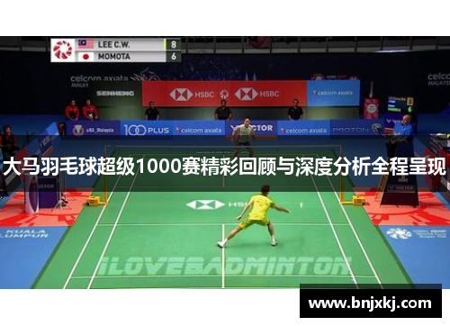 /uploads/images/20250719/da-ma-yu-mao-qiu-chao-ji-1000-sai-jing-cai-hui-gu-yu-shen-du-fen-xi-quan-cheng-cheng-xian.webp