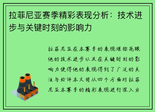 /uploads/images/20250813/la-fei-ni-ya-sai-ji-jing-cai-biao-xian-fen-xi-ji-shu-jin-bu-yu-guan-jian-shi-ke-de-ying-xiang-li.webp