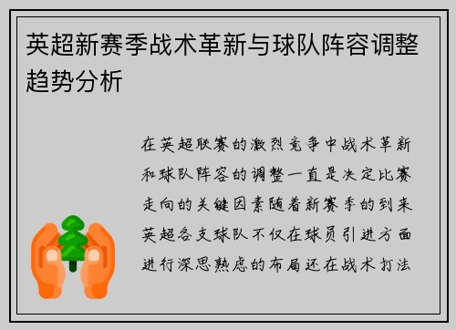 /uploads/images/20251019/ying-chao-xin-sai-ji-zhan-shu-ge-xin-yu-qiu-dui-zhen-rong-tiao-zheng-qu-shi-fen-xi.webp
